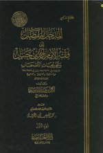 Pages from المدخل المفصل.jpg