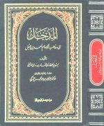 Pages from المدخل إلى مذ&#1607.jpg