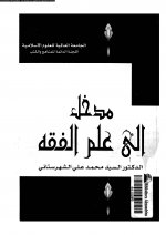 Pages from مدخل إلى علم ا&#160.jpg