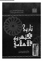Pages from تاريخ التشريع.jpg
