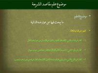 مقاصد الشريعة-3_Page_1.jpg