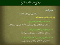 مقاصد الشريعة-3_Page_2.jpg