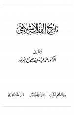 Pages from تاريخ الفقه ا&#1604.jpg