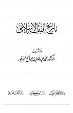 Pages from تاريخ الفقه ال.jpg Pages from تاريخ الفقه ال.jpg