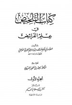 Pages from التلخيص في علم.jpg