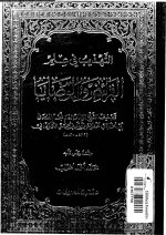 Pages from التهذيب في علم.jpg