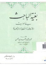 Pages from بغية الباحث - ا.jpg