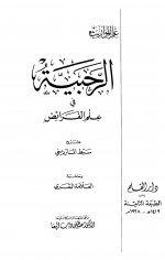 Pages from الرحبية في علم.jpg