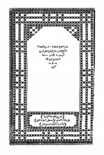 Pages from حاشية_محمد_الب.jpg