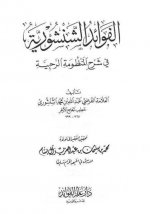 Pages from الفوائد الشنش.jpg
