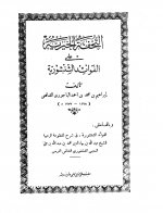 Pages from التحفة الخيري.jpg