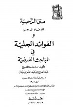 Pages from الفوائد الجلي.jpg