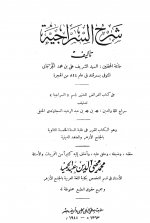Pages from شرح السراجية &#1578.jpg
