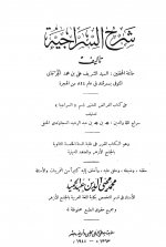 Pages from شرح السراجية ت.jpg