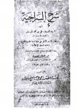 Pages from شرح السراجية ت.jpg