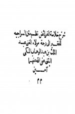 Pages from شرح خلاصة الفر.jpg