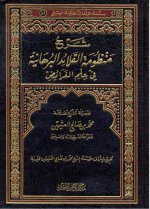Pages from شرح منظومة الق.jpg