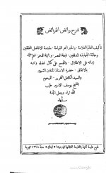Pages from شرح رائض الفر&#1575.jpg