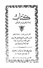 Pages from نزهة_الرائض_في.jpg