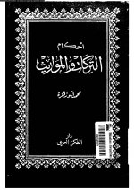 Pages from أحكام التركات.jpg