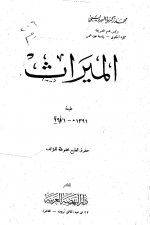 Pages from الميراث.jpg