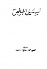 Pages from تسهيل الفرائض.jpg