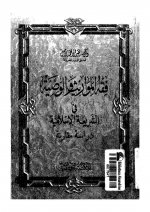 Pages from فقه المواريث و.jpg