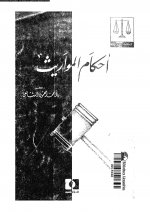 Pages from أحكام المواري.jpg