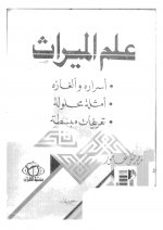 Pages from علم الميراث.jpg