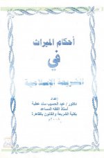 Pages from أحكام الميراث.jpg