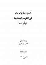 Pages from المواريث والو.jpg