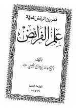 Pages from تمرين الرائض &#1601.jpg