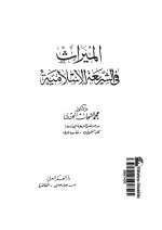 Pages from الميراث في ال&#1588.jpg
