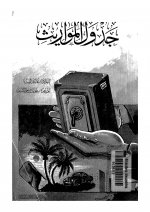 Pages from جدول المواريث.jpg