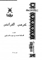 Pages from كرسي الفرائض.jpg