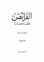 Pages from الفرائض فقها &#1608.jpg