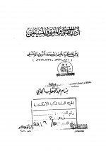 Pages from آداب الفتوى و&#1575.jpg