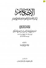 Pages from ihkam_karafi_fatah.jpg