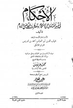 Pages from الإحكام في تم&#1610.jpg