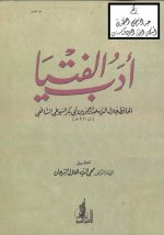 Pages from أدب الفتيا ، ا&#160.jpg