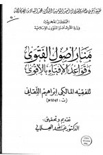 Pages from منار أصول الف&#1578.jpg