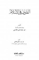 Pages from الفتوى في الا&#1587.jpg