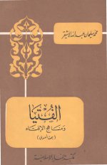 Pages from الفتيا ومناهج.jpg