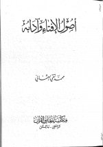 Pages from أصول الإفتاء &#1608.jpg