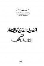 Pages from أصول الفتوى و &#157.jpg