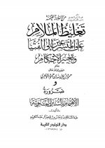 Pages from تغليظ الملام &#1593.jpg