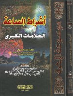 Pages from 02-أشراط الساعة-&#1.jpg