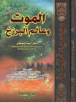 Pages from 03-الموت وعالم ا&#1.jpg