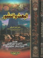 Pages from 05-البعث والنشو&#15.jpg