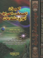 Pages from 08-الميزان-الصح&#16.jpg